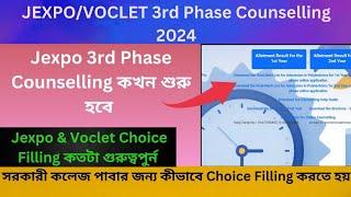 Jexpo & Voclet কীভাবে Choice Fill up করলে সরকারী কলেজ পাবা যাবেJexpo 2024 Choice Filling Process