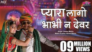 Pyara Lago Bhabhi Ne Devar  Hit #Rajasthani Folk Song  Rajasthani  Veena Music