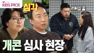 #사장님귀는당나귀귀 숨 막히는 분위기... 후배들을 위해 개콘 방문한 명수  KBS 240128 방송