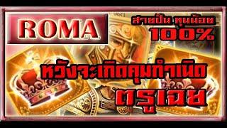 สล็อต Joker Slot Xo Roma 