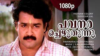 Pavanarachezhuthunnu  1080p  Vietnam Colony  Mohanlal  Kaviyoor Ponnamma  Kunchan