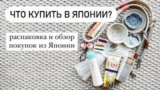 Что купить в Японии?