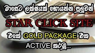 how to earn money Sinhala 2021  star click gold packge  HTML CODE  Gold package active #saralai