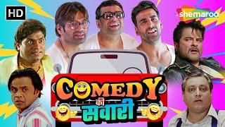 COMEDY की सवारी  Johny Lever  Paresh Rawal  Rajpal Yadav  Asrani  Best Comedy Scenes