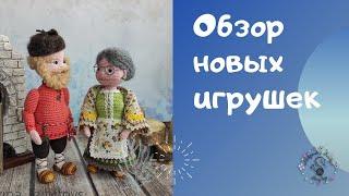 Обзор персонажей для новой сказки  Жили-были Дедуля и Бабуля