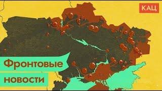 Ход войны что сейчас происходит на российско украинском фронте