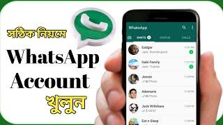 How To Create New WhatsApp Account  সঠিক নিয়মে হোয়াটসঅ্যাপ একাউন্ট খুলুন