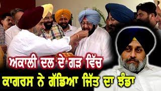 Shahkot Election Result 2018 ਅਕਾਲੀ ਦਲ ਦੇ ਗੜ ਵਿੱਚ ਕਾਂਗਰਸ ਨੇ ਗੱਡਿਆ ਜਿੱਤ ਦਾ ਝੰਡਾ