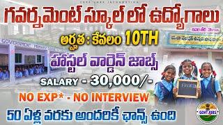 ప్రభుత్వ స్కూల్ నుండి బంపర్ నోటిఫికేషన్  10th Pass Latest Govt Jobs 2024  Latest Free Job Search