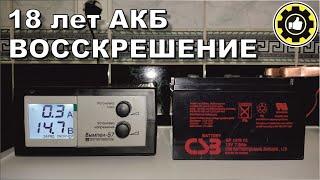 Восстановление аккумулятора 12В 7Ач. CSB GP1270 F2. #AvtoservisNikitin