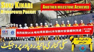 Suki Kinari Hydropower Project  Another GOOD news  2021