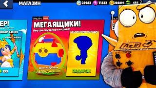 МЕГАЯЩИКИ в БРАВЛ СТАРС ТЫ УЖЕ ГОТОВ?  BRAWL STARS