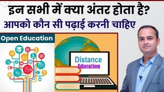 Difference between Distance Education and Open Education or Private Education  Sonu Singh Sir