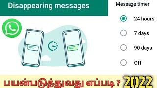 Whatsapp Disappearing MessageWhatsapp Disappearing Message Feature In Tamil