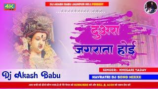 Duara jagrata hoi  New Navratri DJ Song  Hard Bass Vibration Mix  DJ Akash Babu Jaunpur no.1 2024