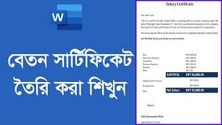 How to Make Salary Certificate Letter Microsoft Word Bangla Tutorial