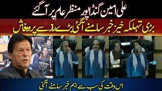  Live Breaking News - Gandapur reaches KP Assembly