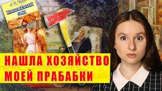 КАК УЗНАТЬ О ПРЕДКАХ КОЛХОЗНИКАХ СССР? Похозяйственные книги - источник информации для родословной