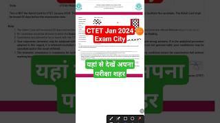 CTET Exam Date 2024  ctet admit card 2024  #shorts