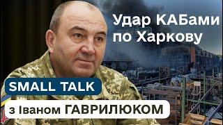 SMALL TALK з Іваном Гаврилюком