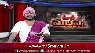 Mass Mallanna Muchatlu  Full Episode  25-06-2024  TV5 News