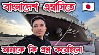 Japan Embassy Interview Questions in Bangladesh Japan Student Visa Question in Bangla