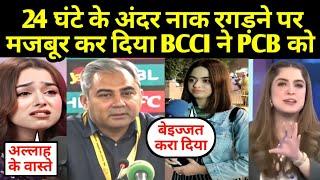 BCCI ने 24 घंटे के अंदर नाक रगड़ने पर मजबूर करा दिया PCB को  Champion Trophy  Pakistani reaction