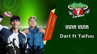 បទ លោត​ លោក  ច្រៀងដោយ លោក Dart ft Taifuu