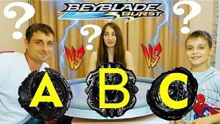 БЕЙБЛЭЙД АЗБУКА ЧЕЛЛЕНДЖ Семейный Турнир На Большой Арене BeyBlade ABC Challenge