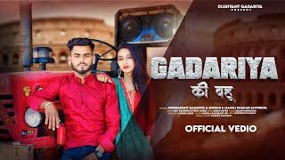 Gadariya ki bahu  गडरिया की बहू Dushyant Gadariya  Offical New Haryanvi  Song  2024 