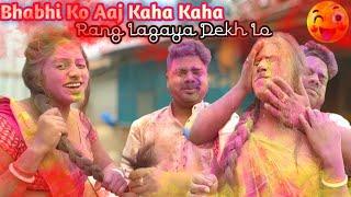 Holi VlogBhabhi Ko Aaj Kaha Kaha Rang Lagaya Dekh LoFamily With Holi VideoHappy HoliHoli Putai