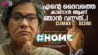 എന്റെ ദൈവത്തെ കാണാൻ ആണ് ഞാൻ വന്നത്..  K.P.A.C Lalitha  Home Movie