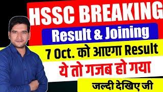 HSSC  बिग ब्रेकिंग  Result को लेकर बड़ी खबर  जल्दी देखिए जी  HSSC CET RESULT Update  HSSC CET