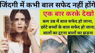 जिंदगी में कभी बाल सफेद नहीं होंगेएक बार करके देखो  गारंटी के साथ#viral #shorts #homeremedy