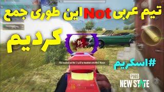 گیم پلی اسکریم  گیم پلی پابجی نیو استیت  pubg new State