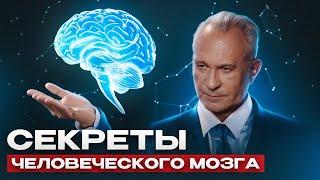 Раскрываем тайны РАБОТЫ МОЗГА Как устроен человеческий мозг и как он работает?