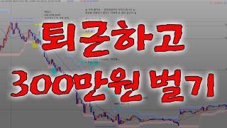 크루드오일 재테크 하루 300만원 수익내는차트 설치  선착순 5명 