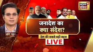 Aar Paar With Amish Devgan LIVE  PM Modi Italy Visit  Rahul Gandhi  Akhilesh Yadav  CM Yogi