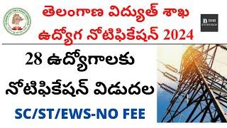 TSERC 28 JOBS NOTIFICATION 2024  LATEST TS GOVT JOBS 2024 IN TELUGU