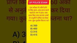 up police maths question #mathsshorts #uppolicemathsclass #uppolice #percentage #shorts