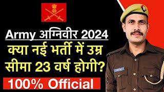 Army Agniveer Rally Recruitment 2023-24  क्या उम्र सीमा 23 वर्ष होगी? Agniveer New Vacancy 2024