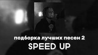 Pharaoh - Подборка лучших песен 2 SPEED UP