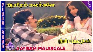Aayiram Malargale Video Song  Niram Maratha Pookal Movie Songs  Vijayan  Rati  Ilaiyaraaja