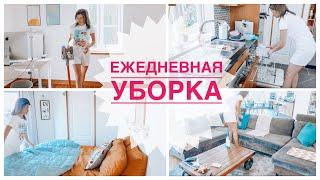 Моя ежедневная уборка  Мотивация на уборку