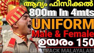 SSB Recruitment notification 2023 ആദ്യം ഫിസിക്കൽ ടെസ്റ്റ് Shastra Seema Bal recruitment വന്നു