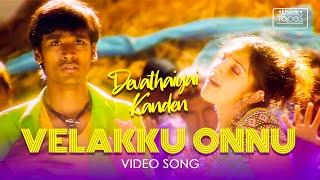 Velakku Onnu Video Song  Devathayai Kanden  Dhanush Sridevi Vijaykumar  Deva