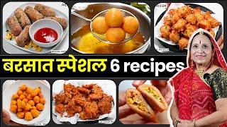 बिन फेल​ घर की सामग्री से बरसात की 6 सबसे अनोखी रेसिपी  Unique Monsoon Special Recipe  Monsoon