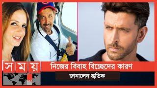 Hrithik Roshan was involved with many people  Hrithik Roshan Divorce  Somoy TV