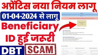 Apprentice का नया नियम लागु Apprenticeship India Official Notice Out 2024 DBT Scam for Apprentice