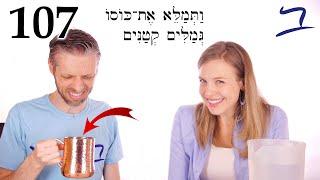 Hebrew - Fill Piel Verb & Intro to Binyanim - Biblical Hebrew - Lesson 107